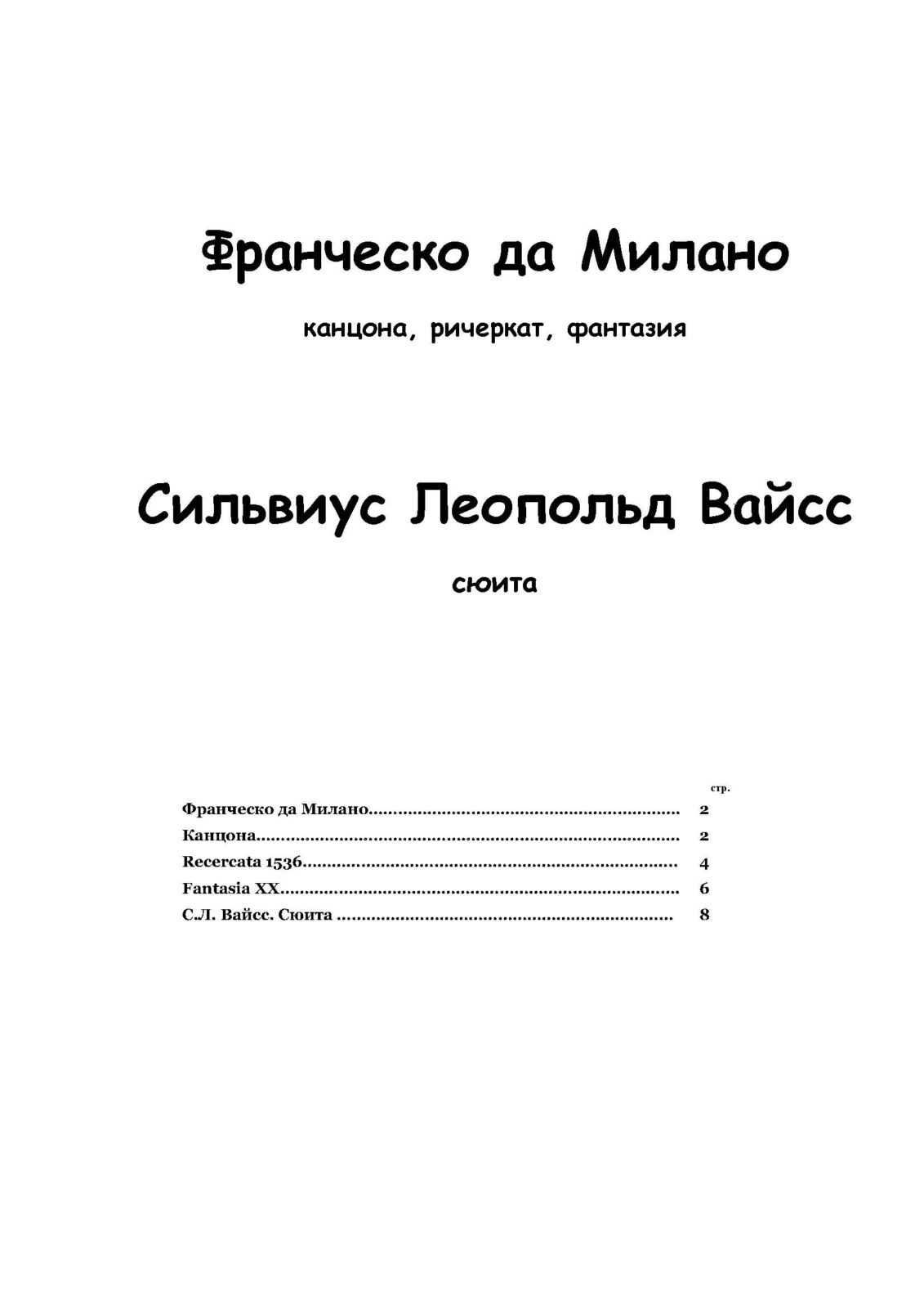 Музыка ренессанса и барокко. - Библиотека гитариста